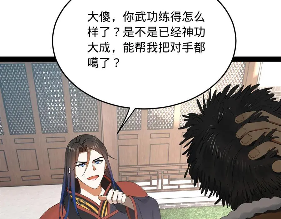 203 大傻VS宁焱！75