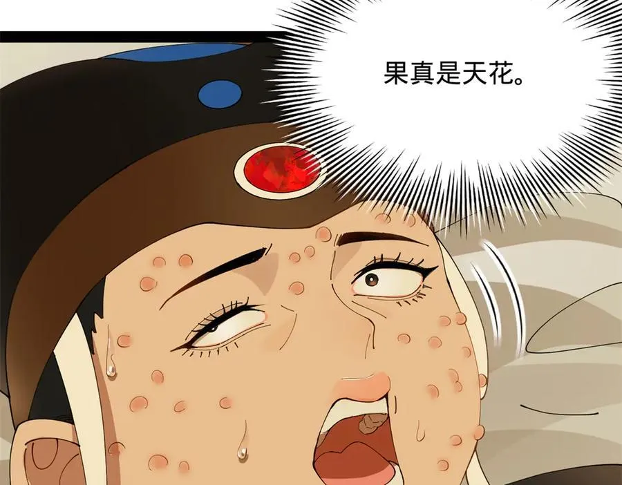 210 天花治疗赛！71
