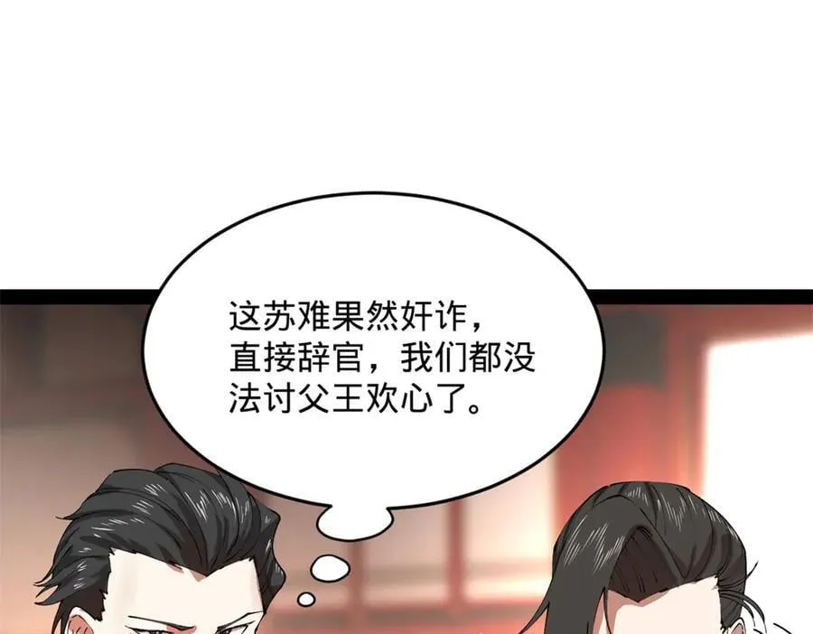 199 越国朝会！82