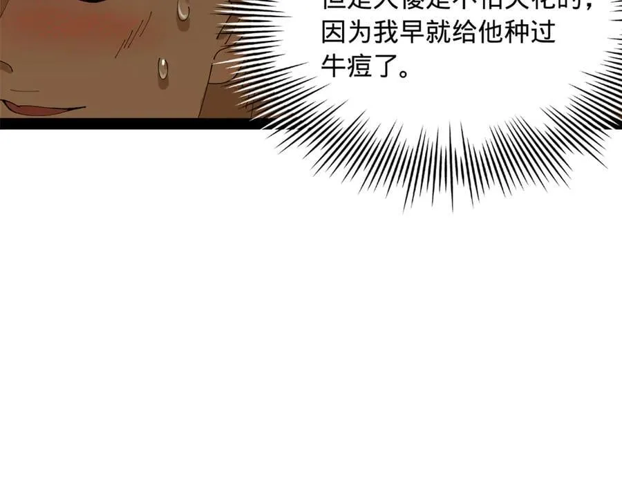 210 天花治疗赛！86