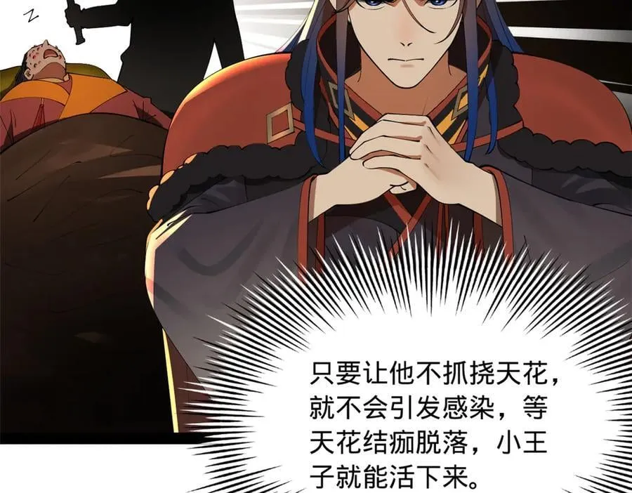 209 道士左伯玉！7