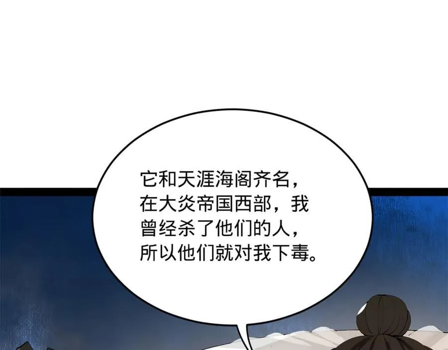 215 浮屠山毒蛊！79