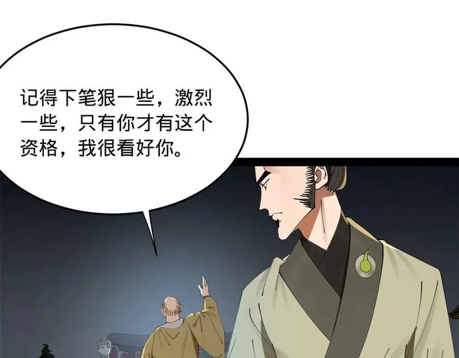 195 帝国大使云梦泽66