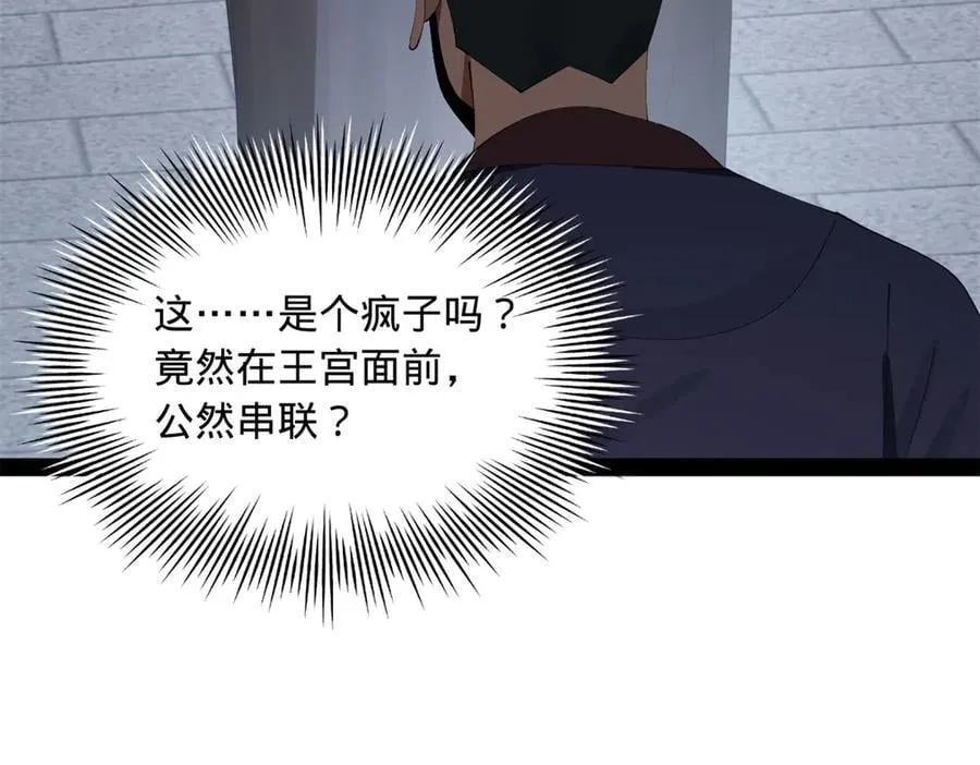 197 公然串联！86