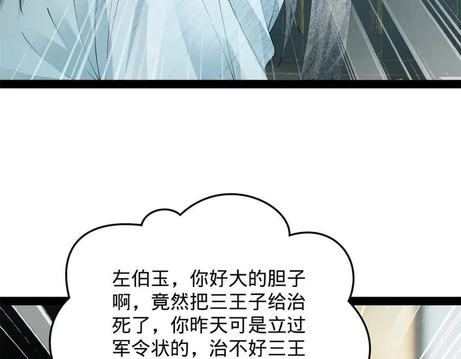 212 左伯玉暴毙！25