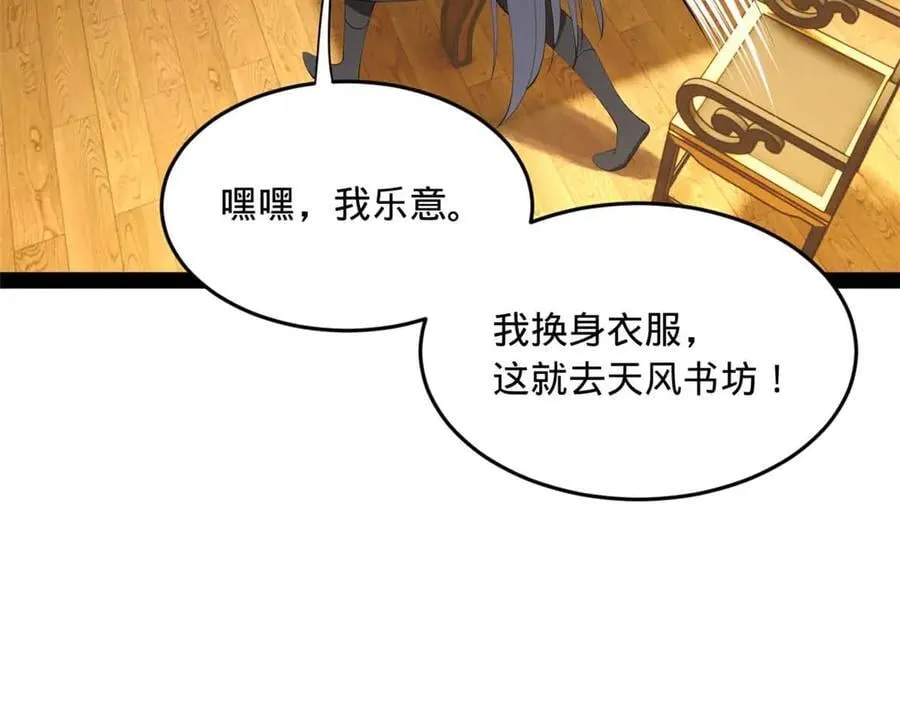 195 帝国大使云梦泽46
