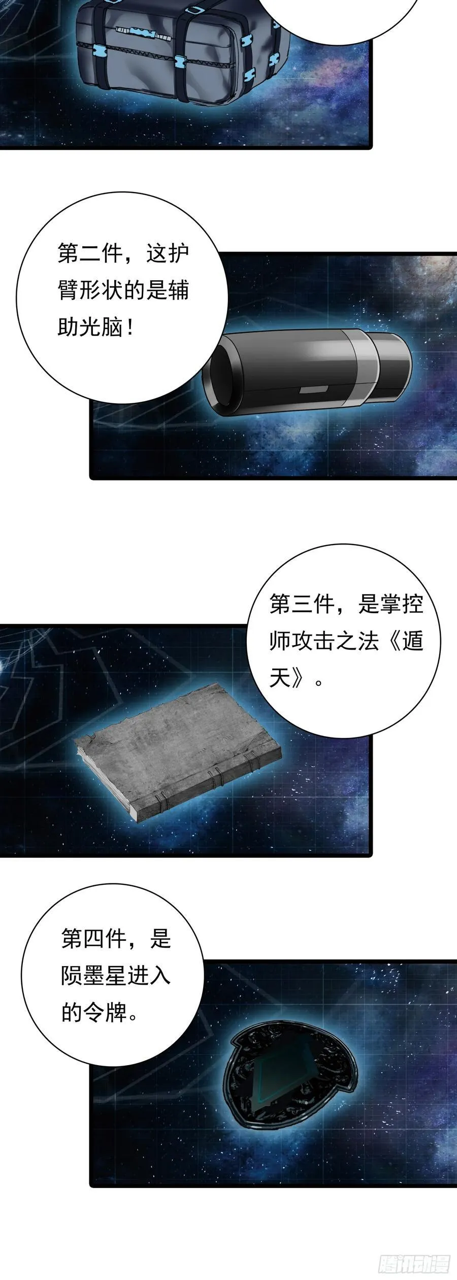 88 陨墨星11