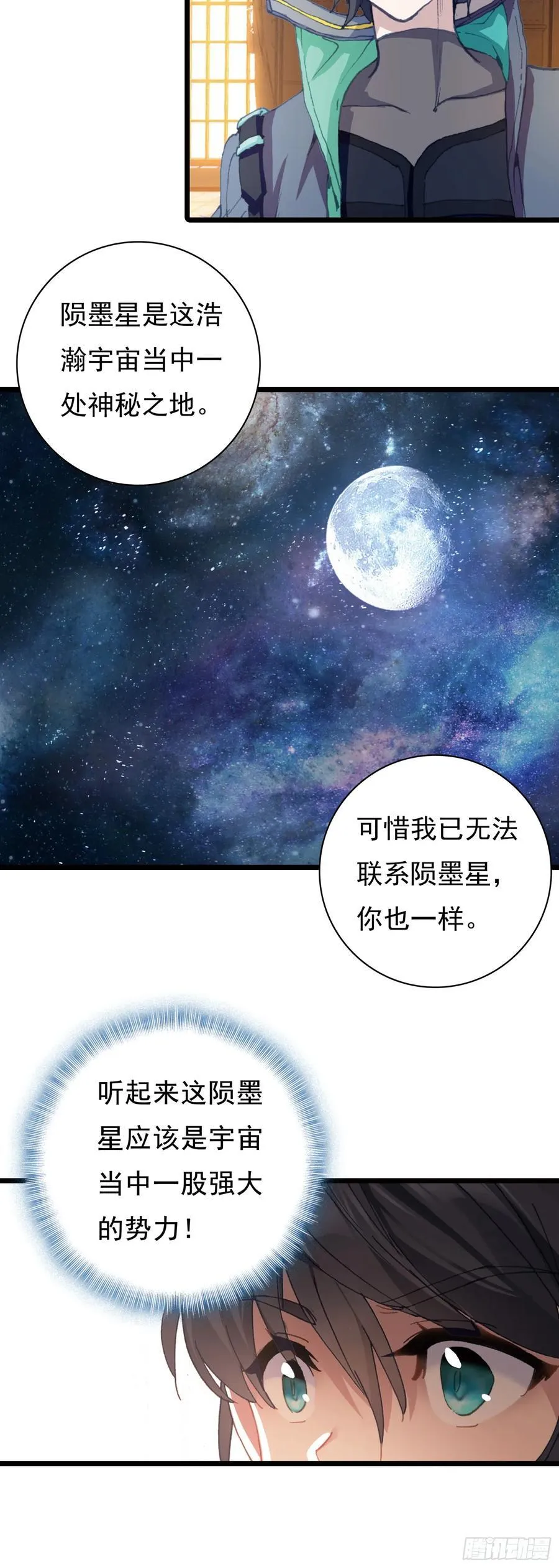 88 陨墨星13