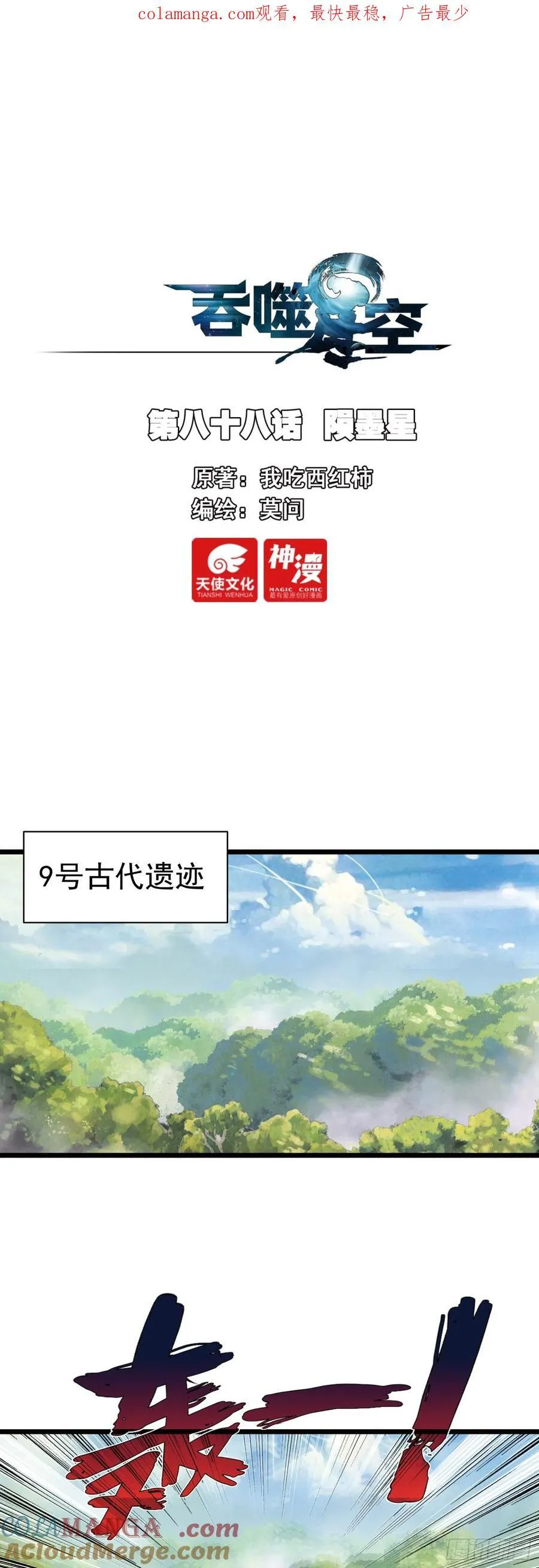 88 陨墨星0