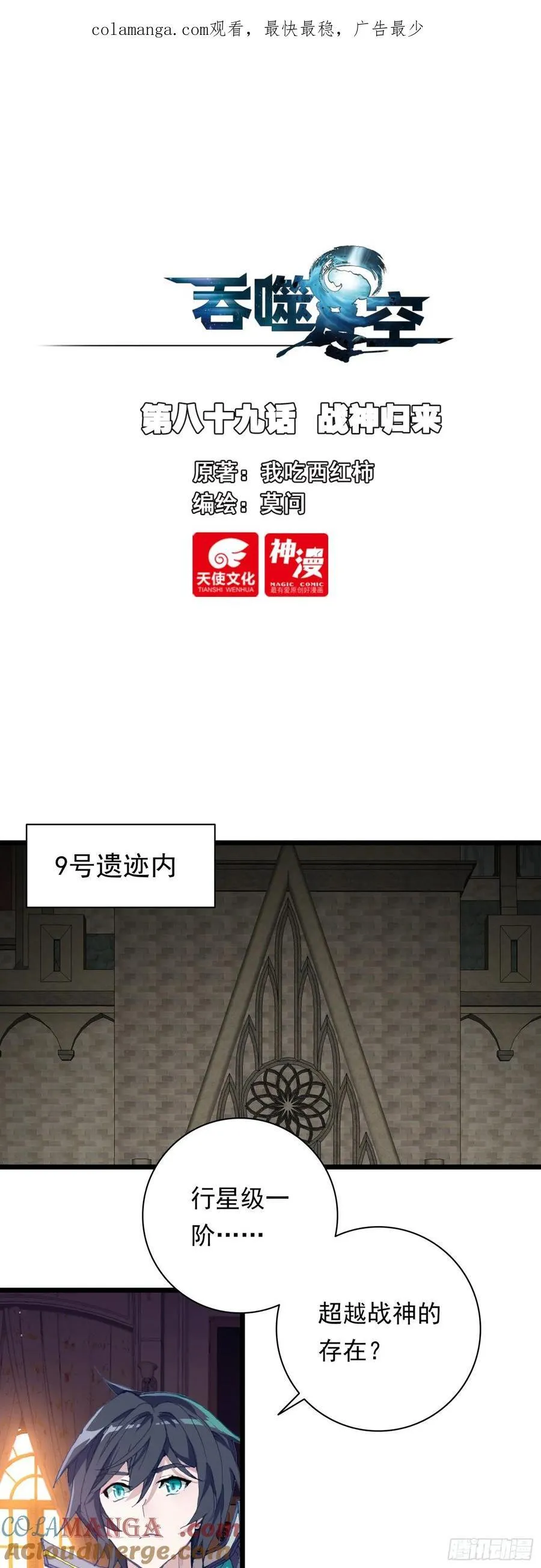 89 战神归来0