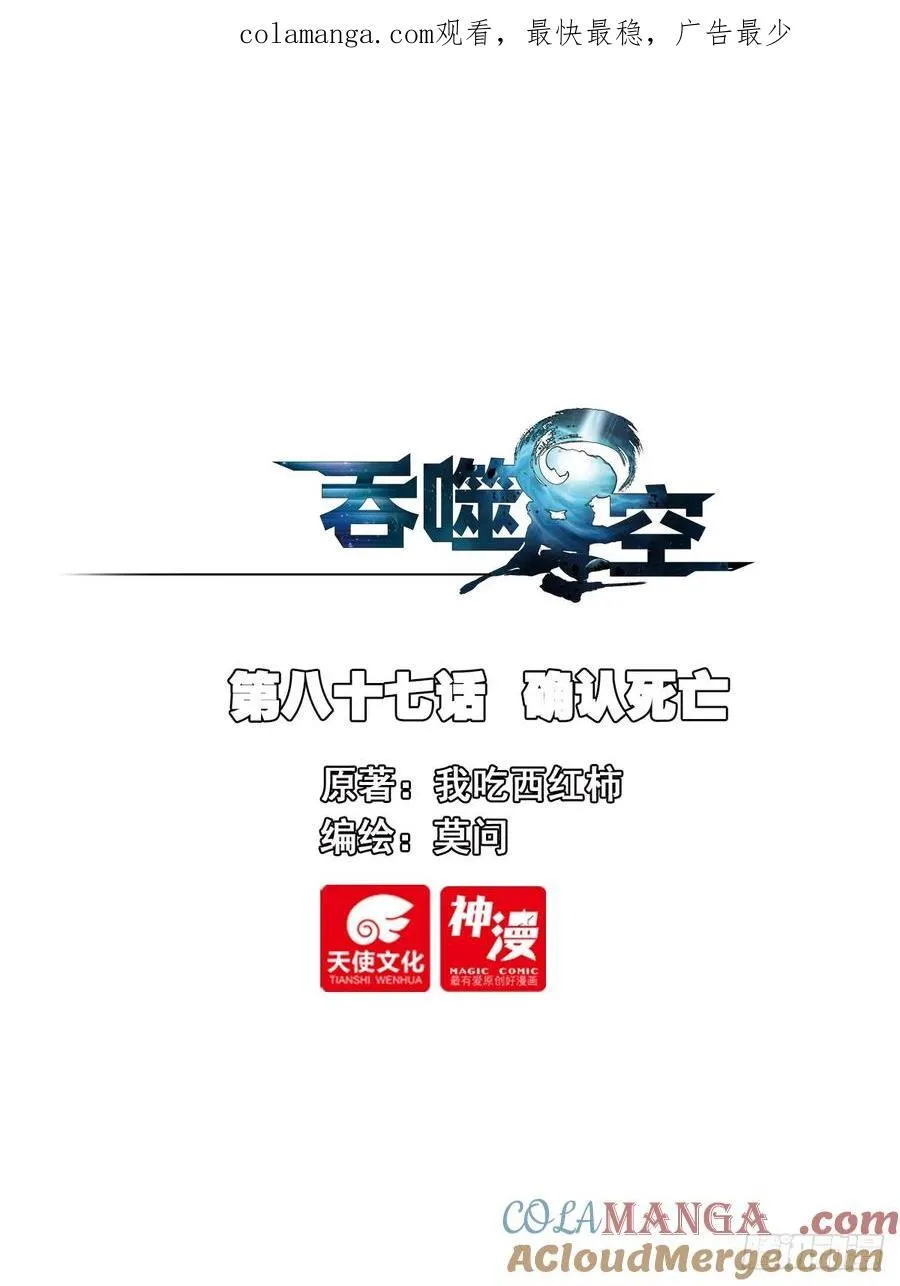 87 确认死亡0