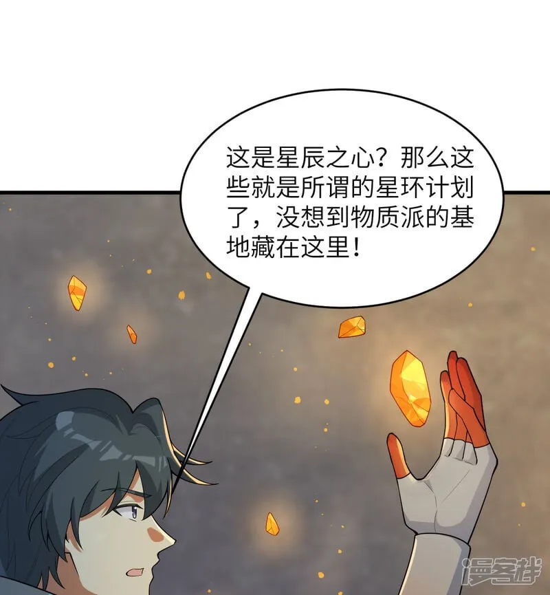 第211话 星环29
