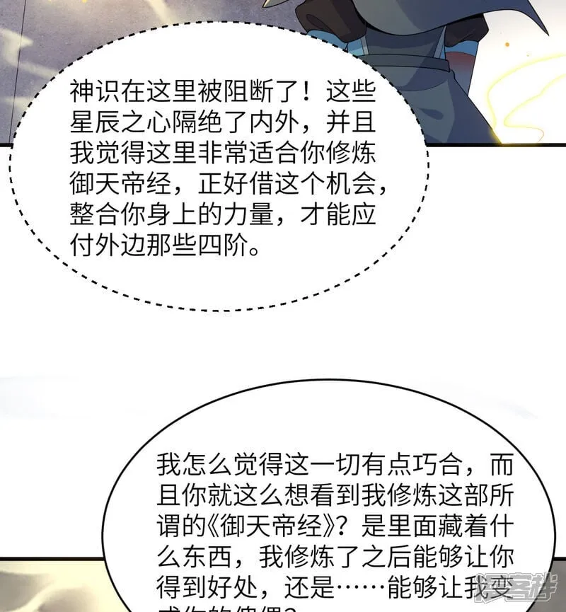 第211话 星环32