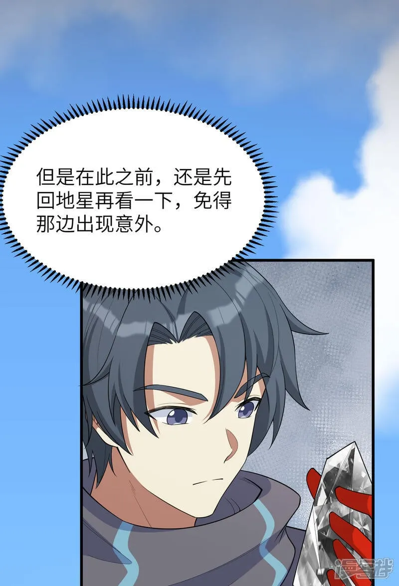 第215话 地星之变5