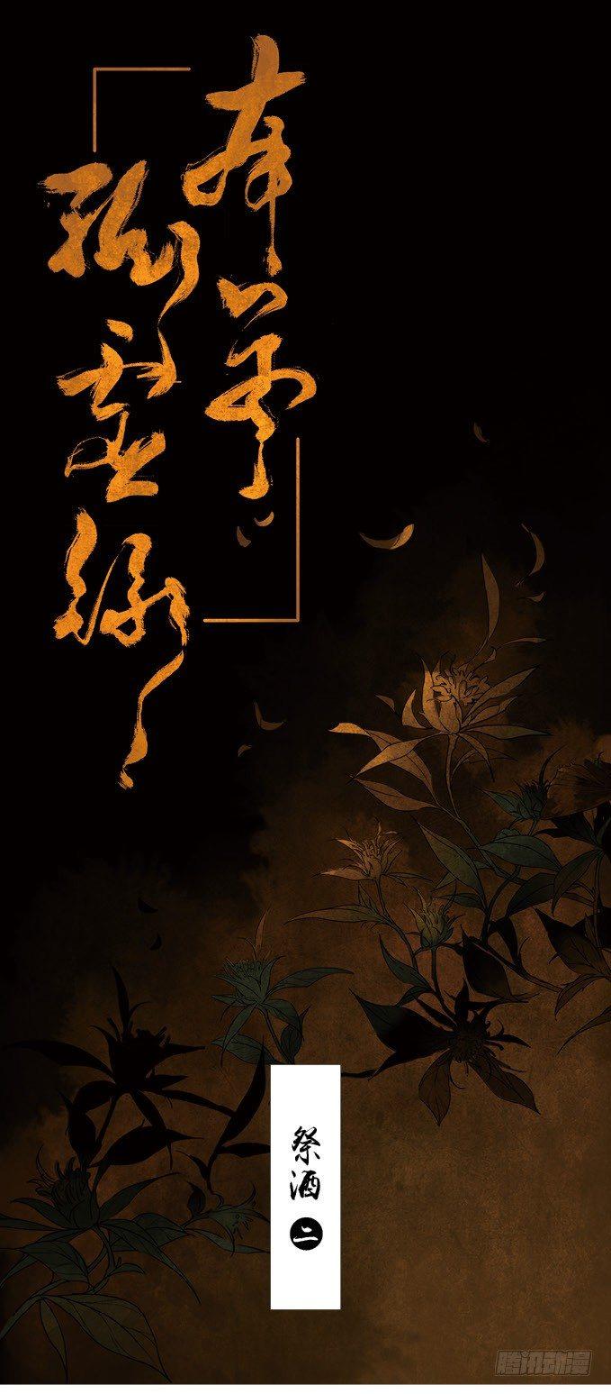 祭酒（二）0