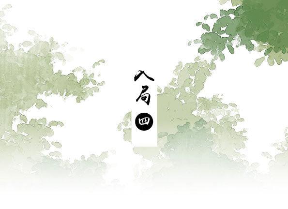 入局（四）9