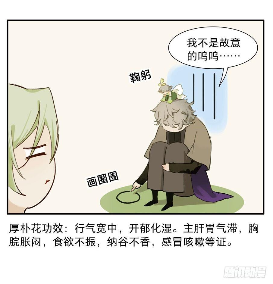四格·药精们的日常⑤42