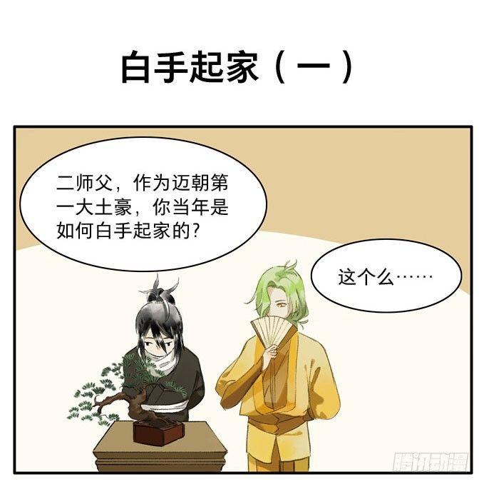 四格·药精们的日常②2