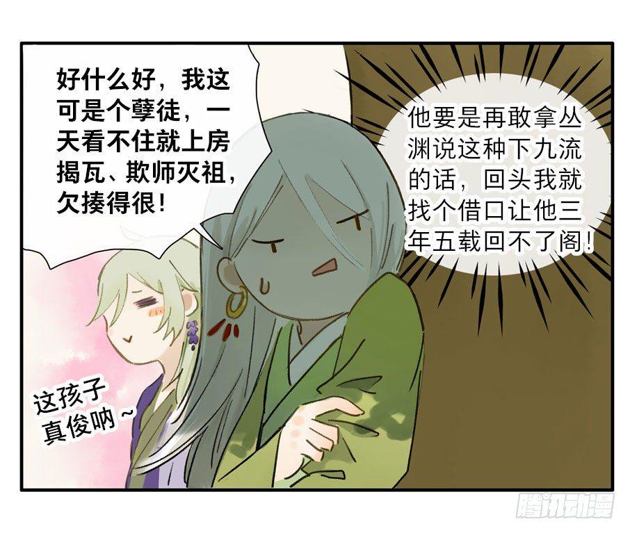 四格·药精们的日常⑤20