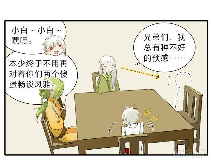 四格·药精们的日常③18