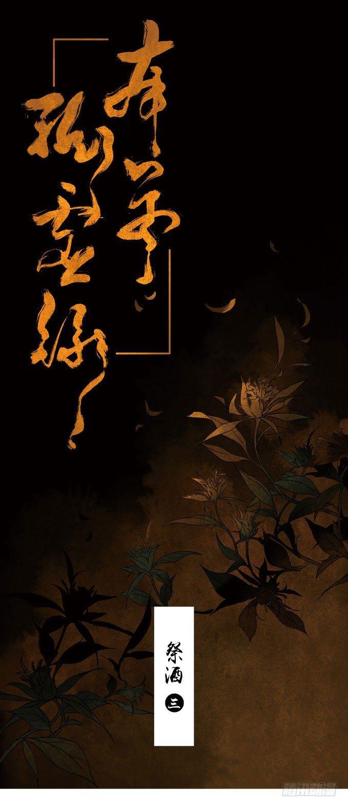 祭酒（三）0