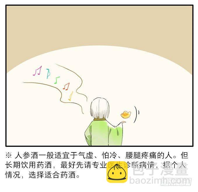 四格·药精们的日常②18
