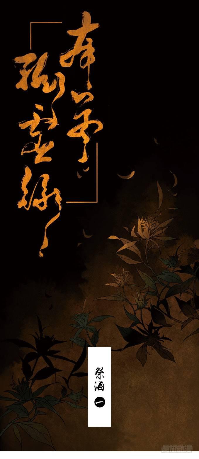 祭酒（一）0