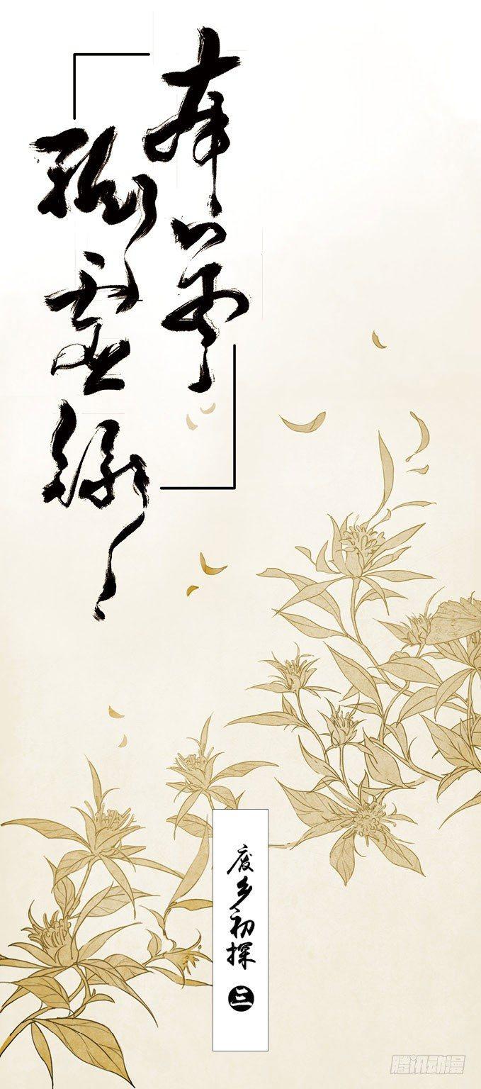 废乡初探（三）0