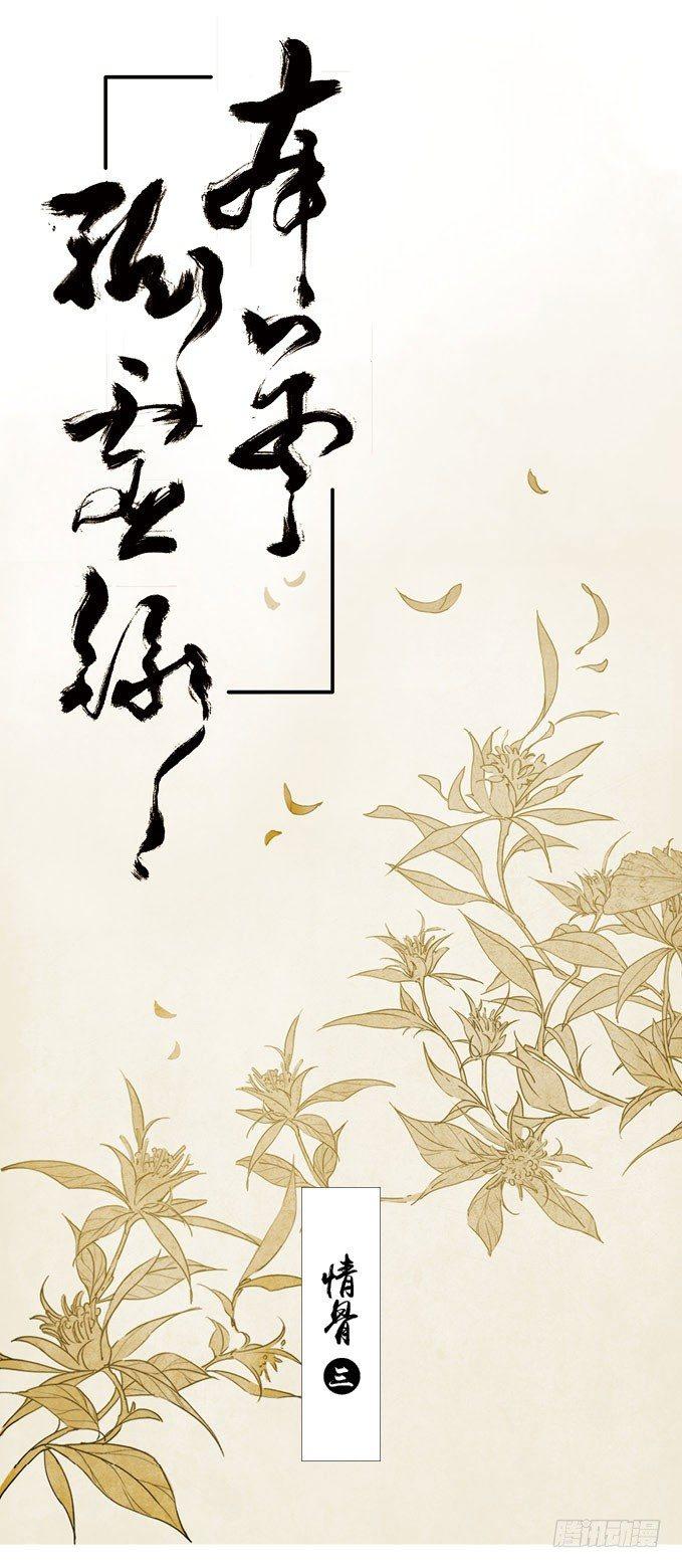 情骨（三）0