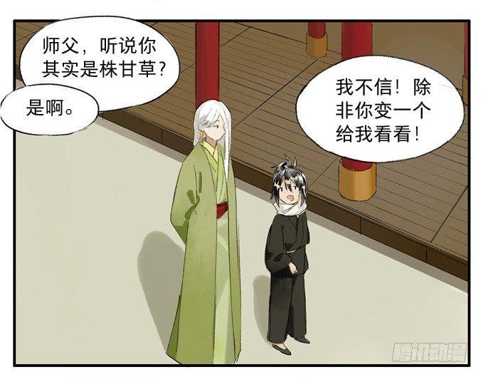 四格·药精们的日常①2