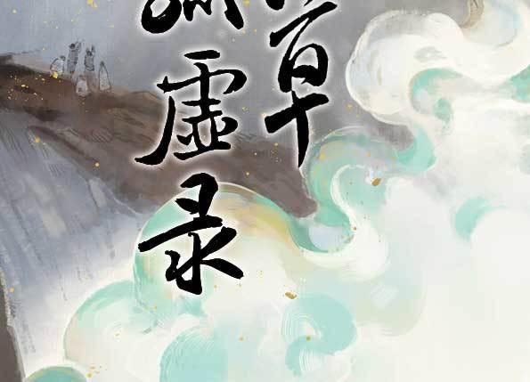 交锋（十）1