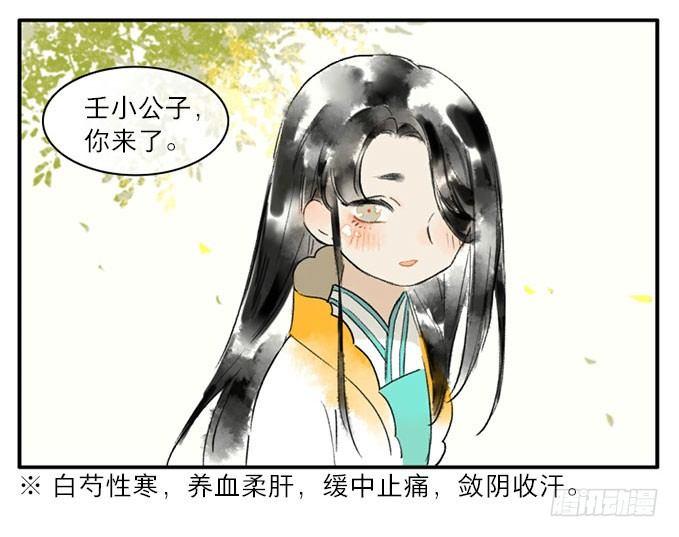 四格·药精们的日常②45