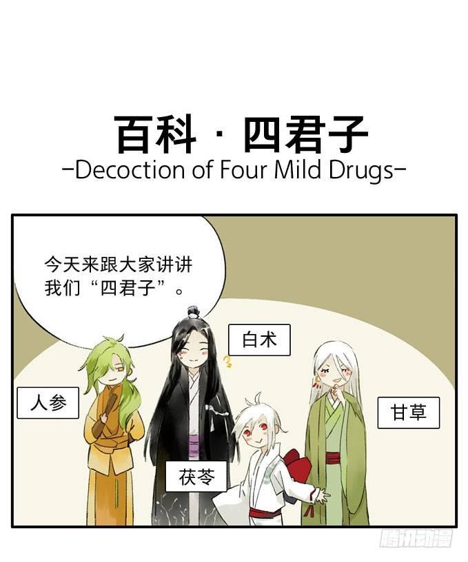 四格·药精们的日常③23