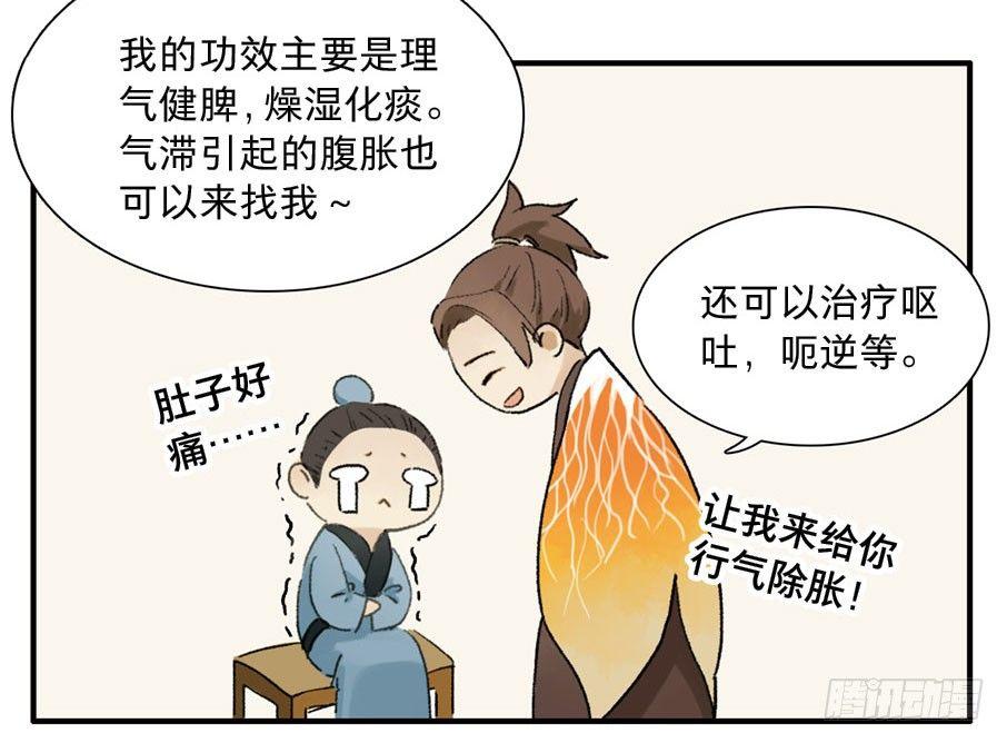 四格·药精们的日常④46