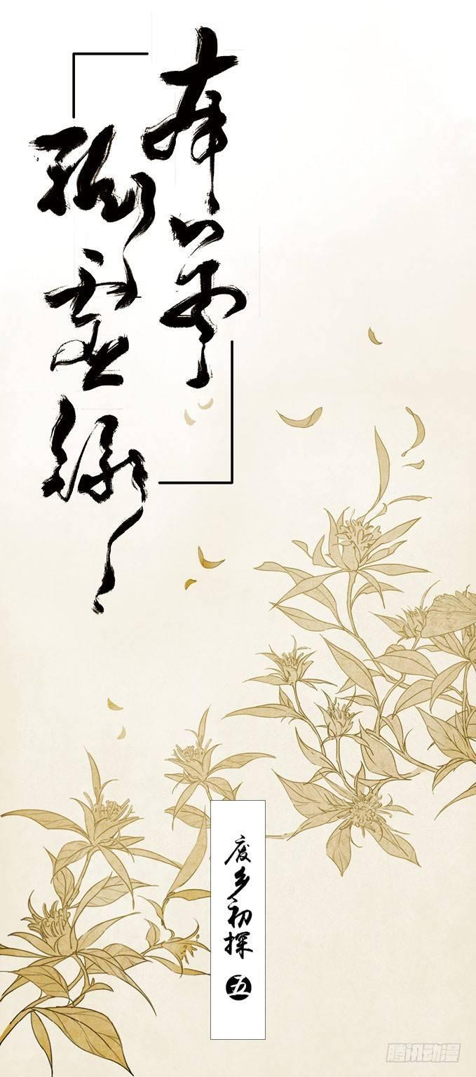 废乡初探（五）0