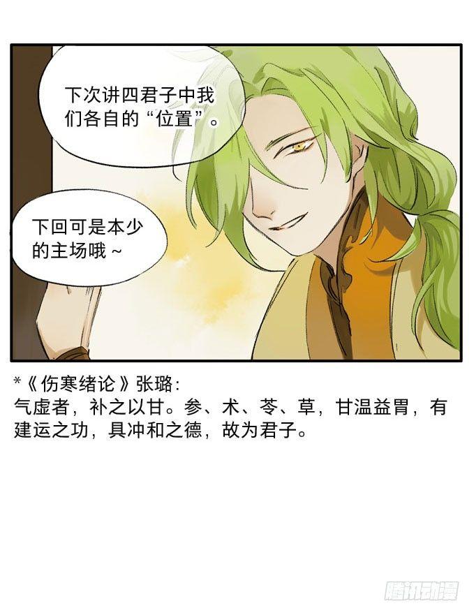 四格·药精们的日常③26