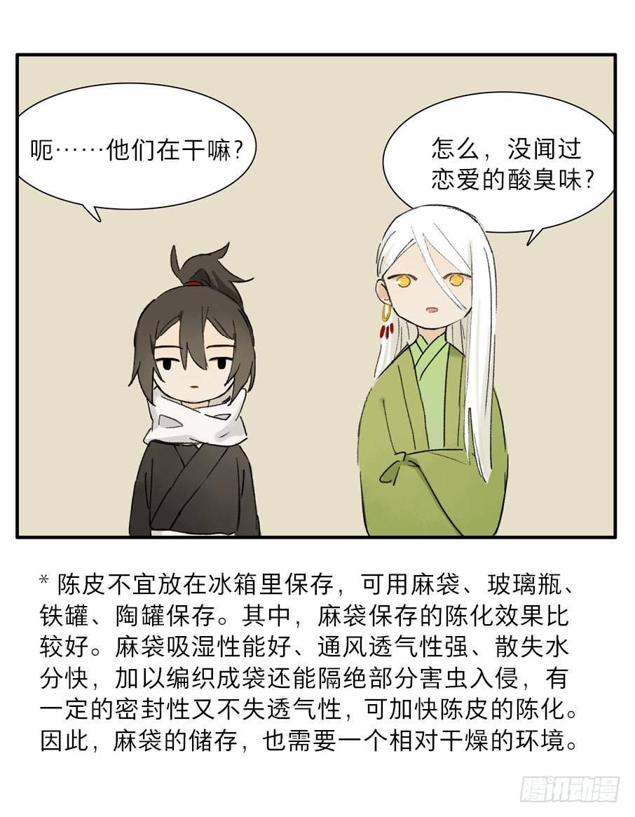 四格·药精们的日常④35