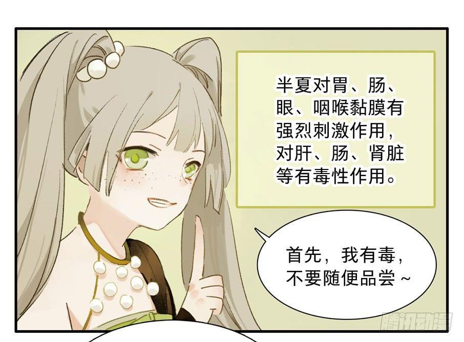 四格·药精们的日常④52