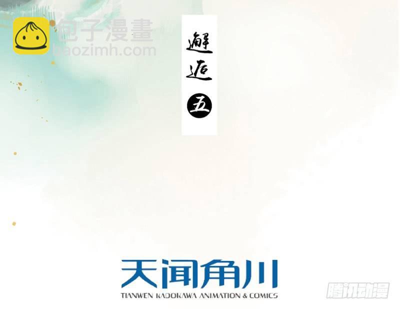 邂逅（五）2