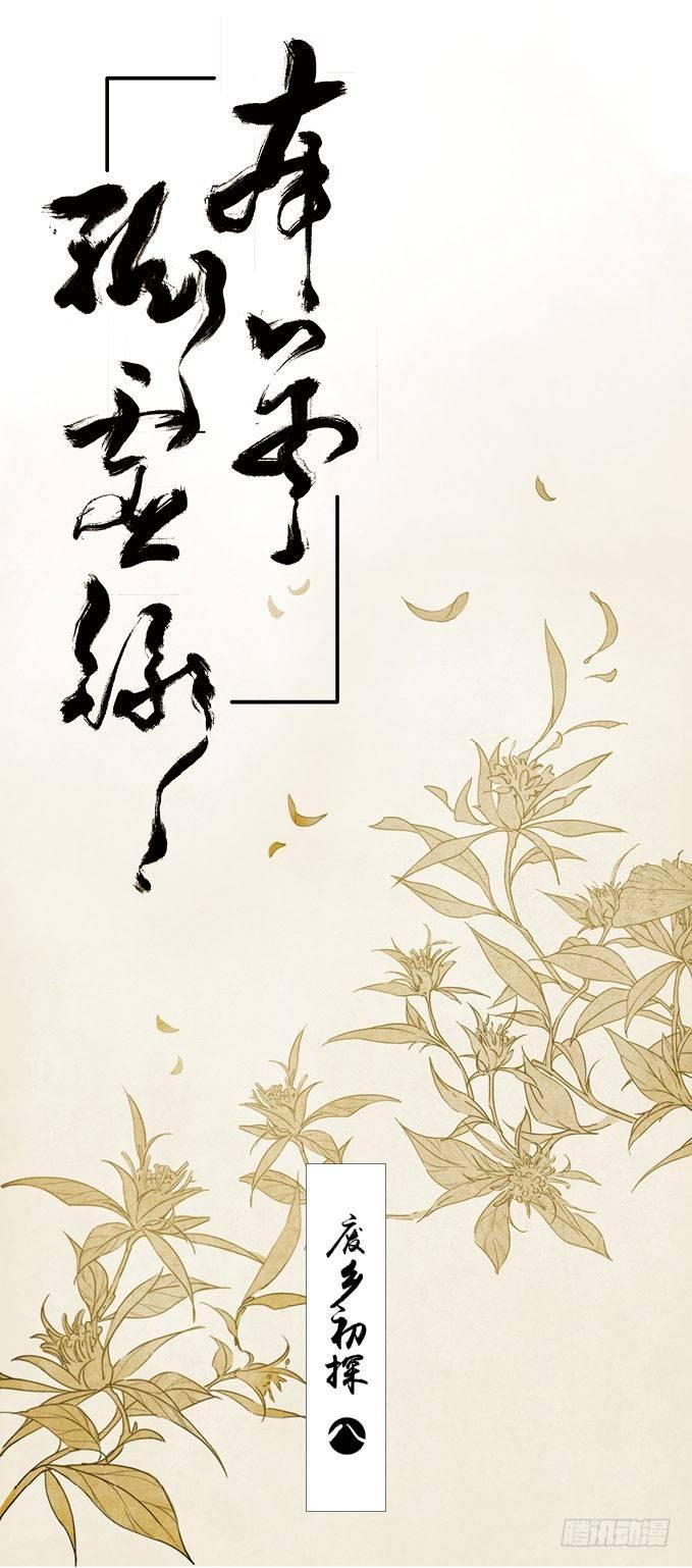 废乡初探（八）0