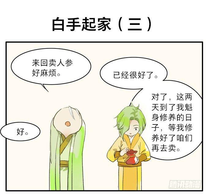 四格·药精们的日常②13