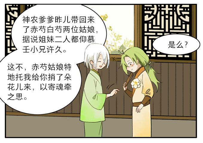四格·药精们的日常②34