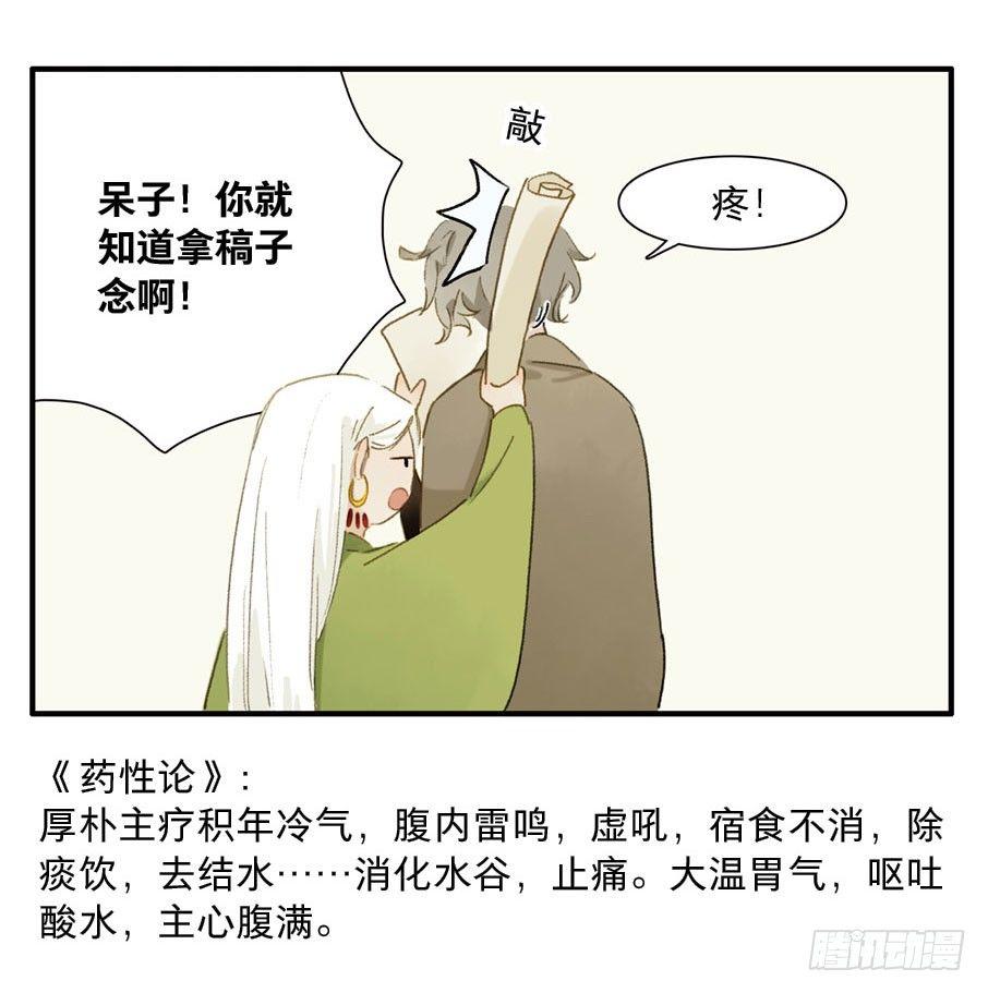 四格·药精们的日常⑤34