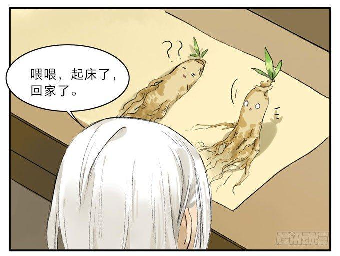 四格·药精们的日常②11