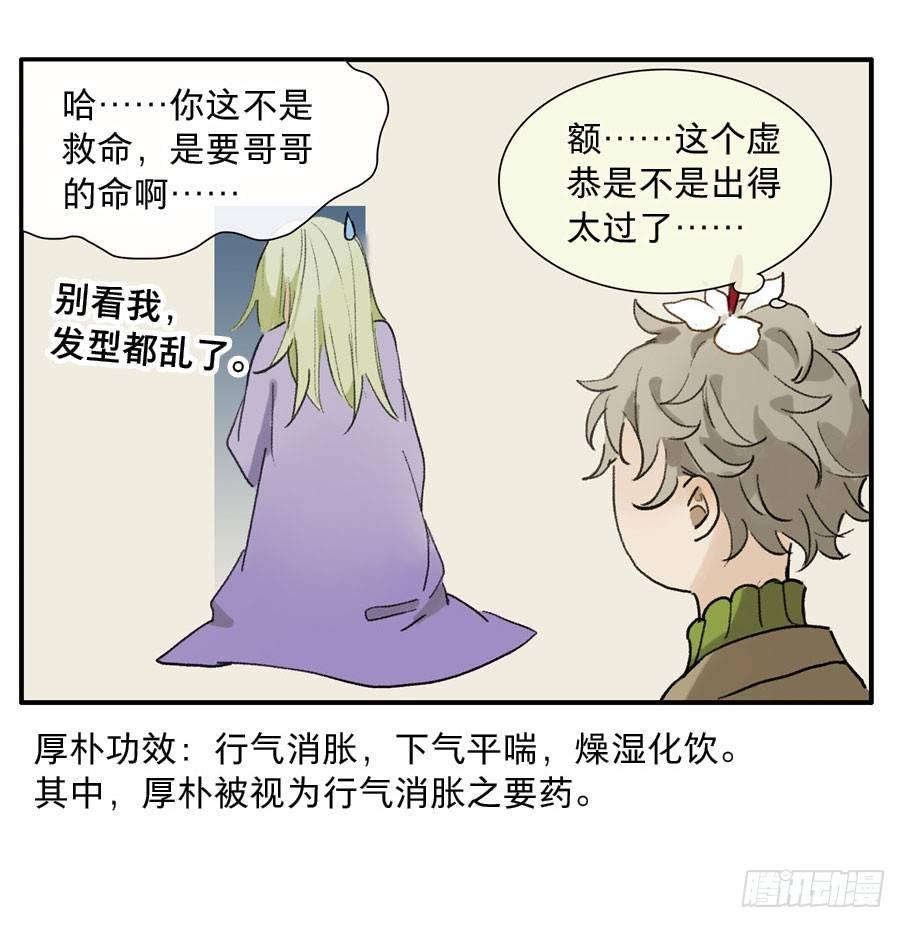 四格·药精们的日常⑤30