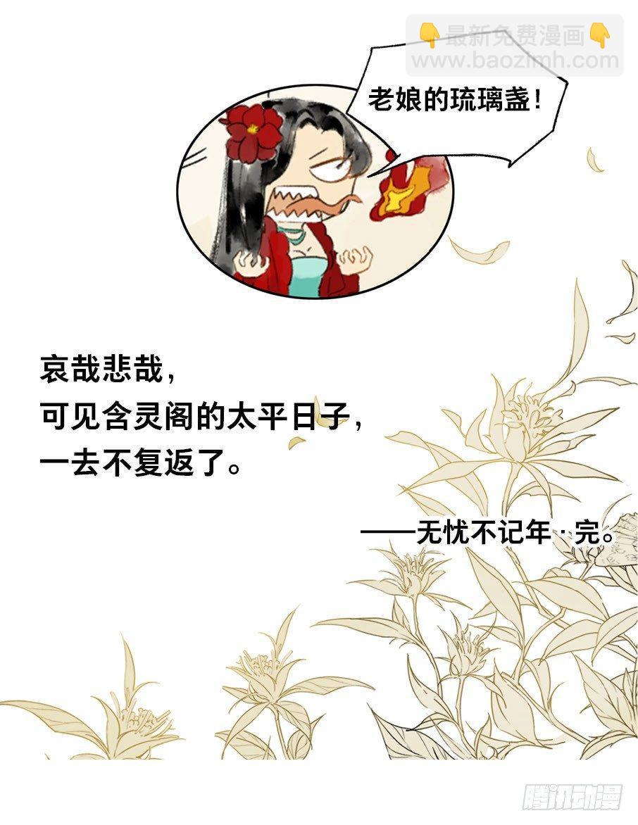无忧不记年（五）41