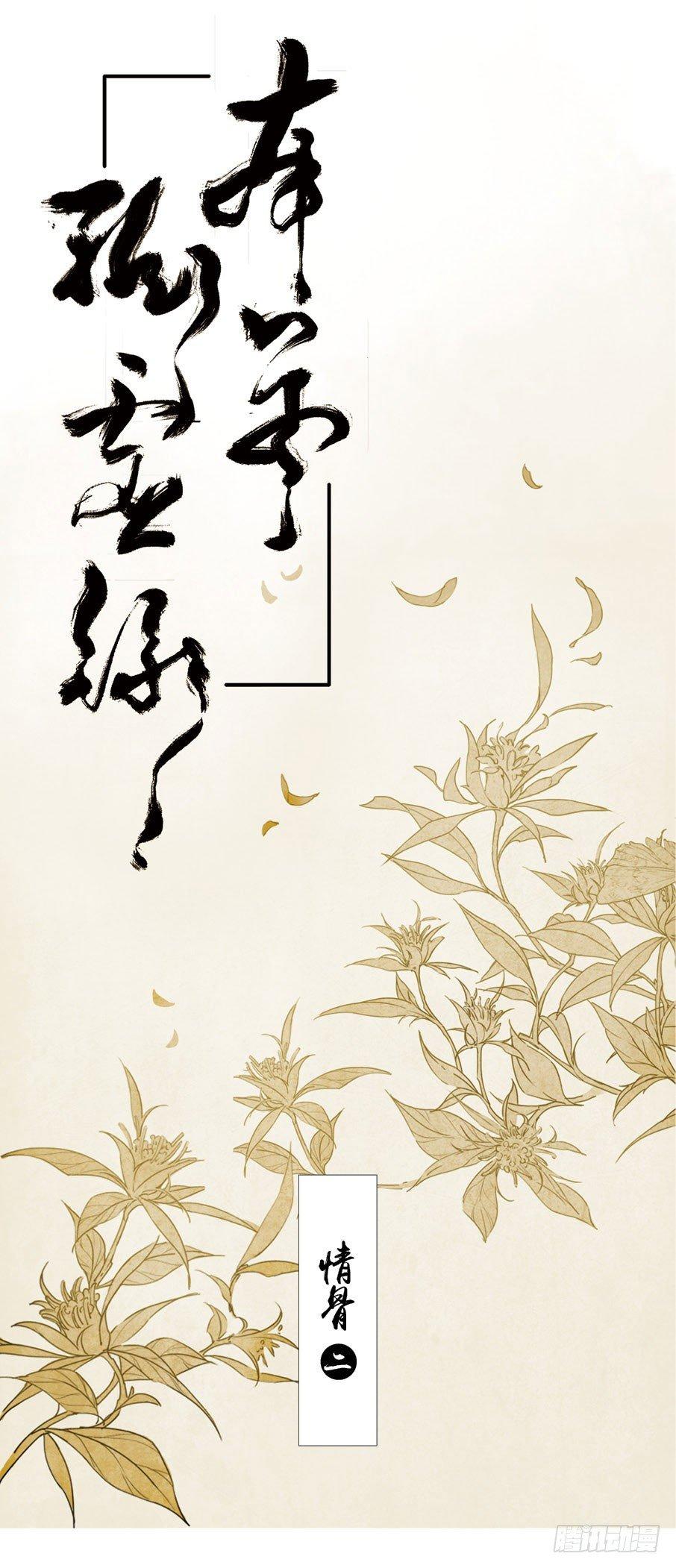 情骨（二）0