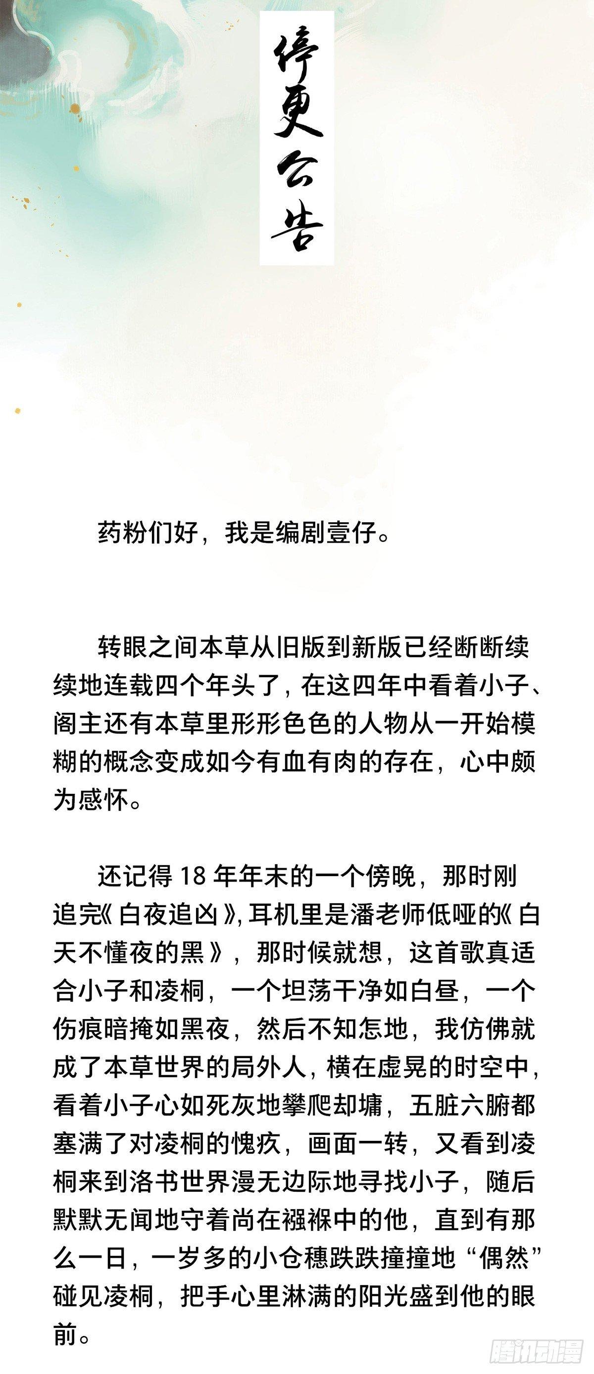 停更公告1