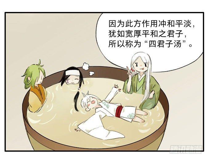 四格·药精们的日常③25