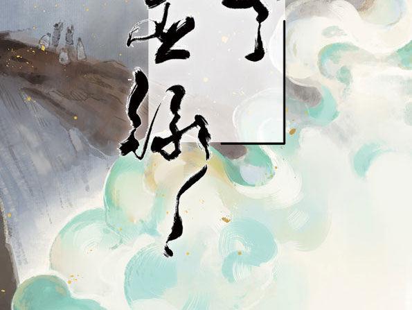 入局（五）1